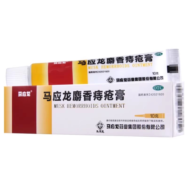 [马应龙]马应龙麝香痔疮膏10g*1支/盒用于湿热瘀阻所致的痔疮肛裂
