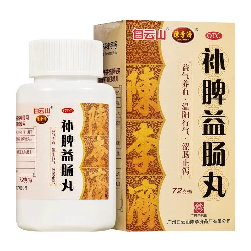 【陈李济】补脾益肠丸72g*1瓶/盒益气养血腹胀疼痛脾虚气滞