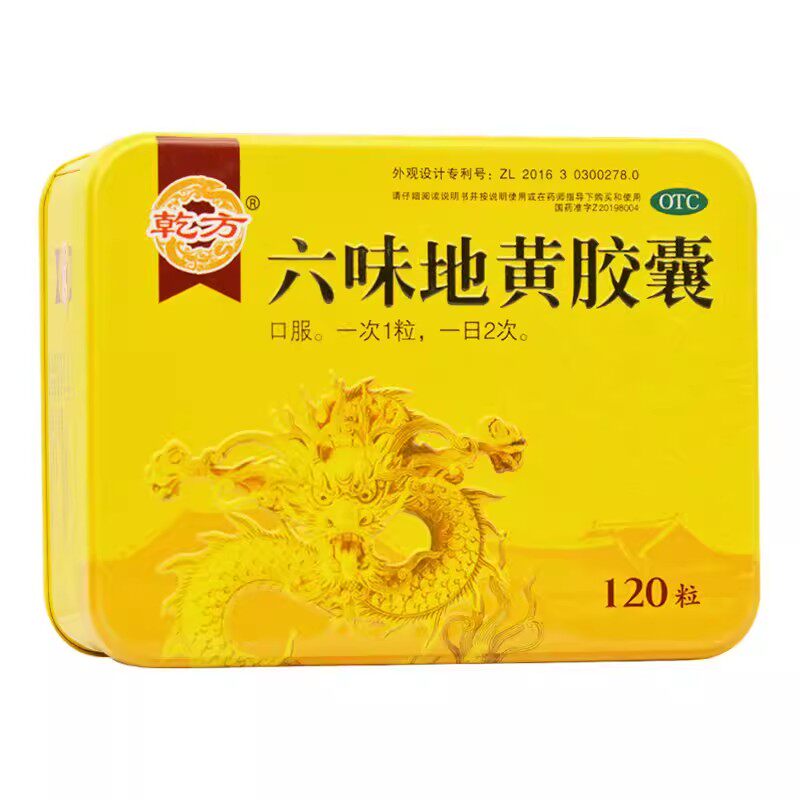 【乾方】六味地黄胶囊0.3g*120粒/盒腰膝酸软滋阴补肾头晕耳鸣遗精腰痛