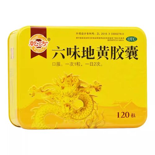 【乾方】六味地黄胶囊0.3g*120粒/盒腰膝酸软滋阴补肾头晕耳鸣遗精腰痛