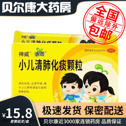 低至15.8元/盒】包邮】神苗  小儿清肺化痰颗粒  6g*10袋/盒