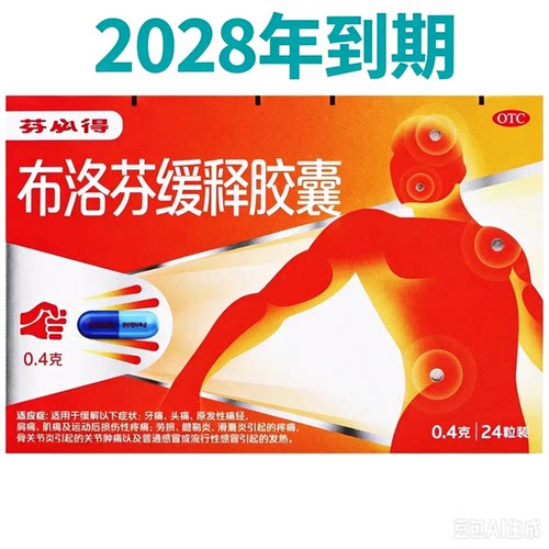 [芬必得]布洛芬缓释胶囊0.4g*24粒/盒