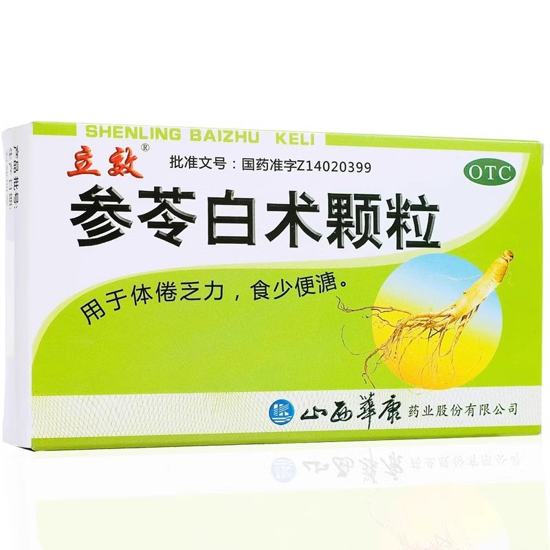 [立效]参苓白术颗粒6g*8袋/盒健脾益气体倦乏力食少便溏