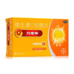 低至64.5元/盒】包邮】力度伸 维生素C泡腾片(橙味)1g*30片/盒