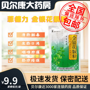 低至9.9元/袋】包邮】汉安 金银花颗粒  10g*20袋/包