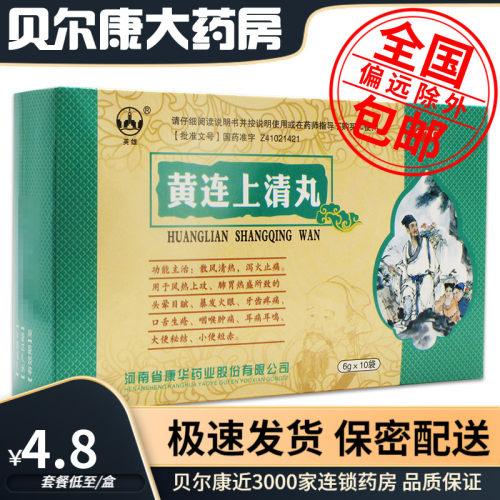 【英雄】黄连上清丸6g*10袋/盒口舌生疮咽喉肿痛牙齿疼痛耳痛耳鸣头晕目眩