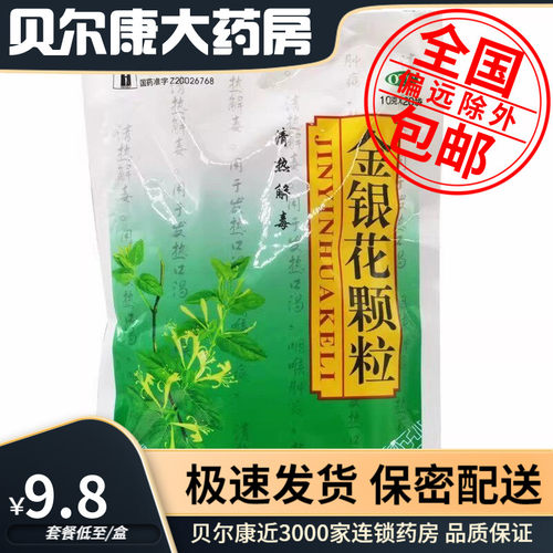 【汉安】金银花颗粒10g*20袋/包咽喉肿痛清热解毒