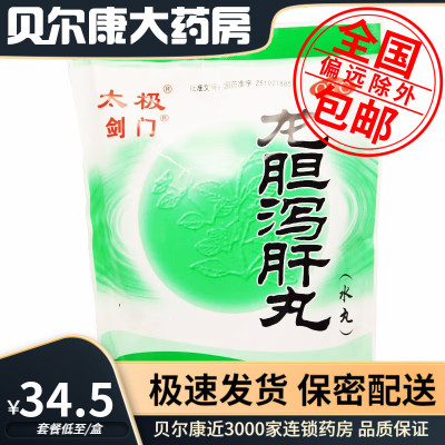 【太极】龙胆泻肝丸6g*50袋/包肝胆湿热口苦尿赤