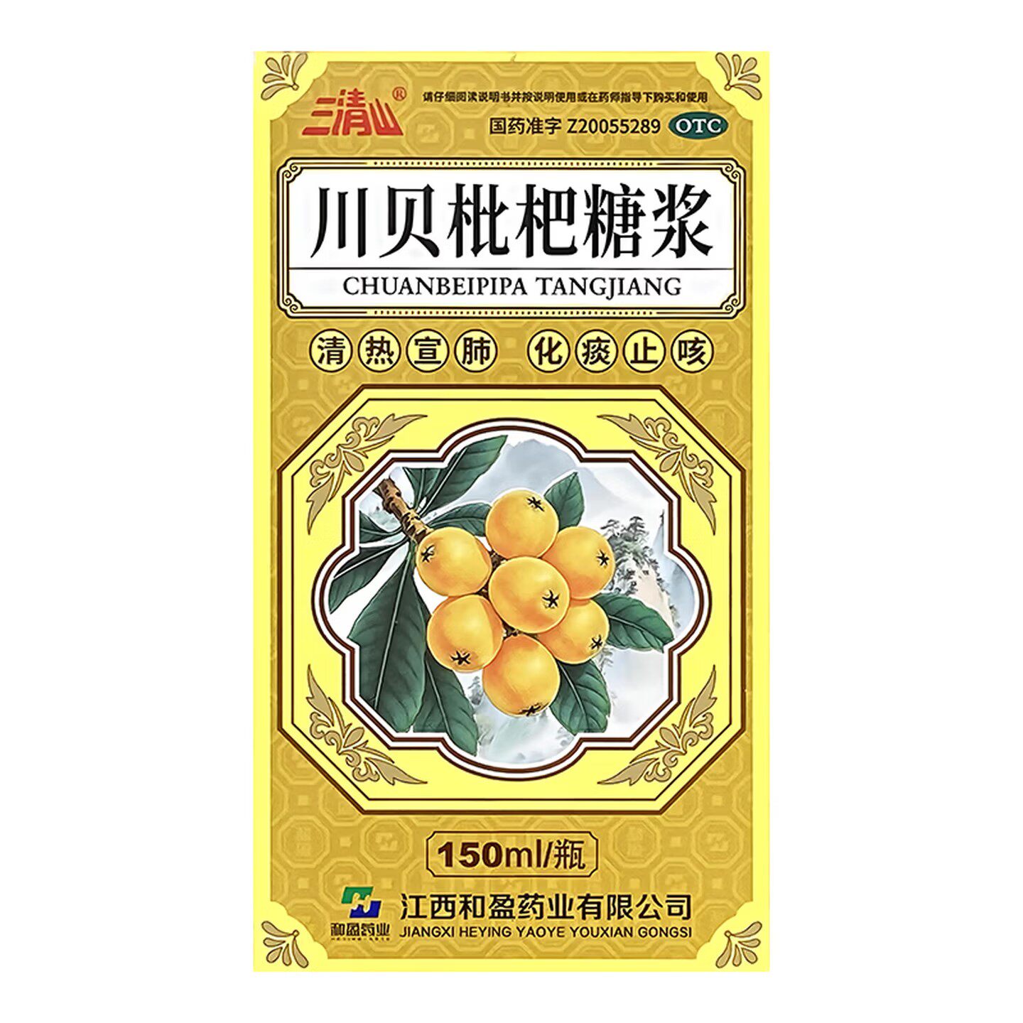 2028年到期】三清山  川贝枇杷糖浆  150ml*1瓶