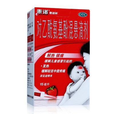 【泰诺林】对乙酰氨基酚混悬滴剂10%*15ml*1瓶/盒