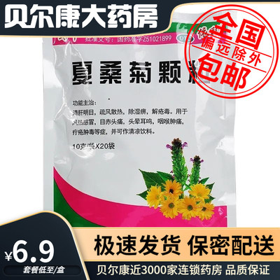 【蜀中】夏桑菊颗粒10g*20小袋/包