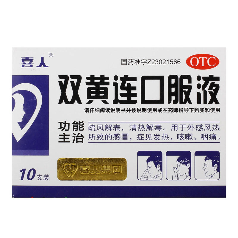 [喜人]双黄连口服液10ml*10支/盒