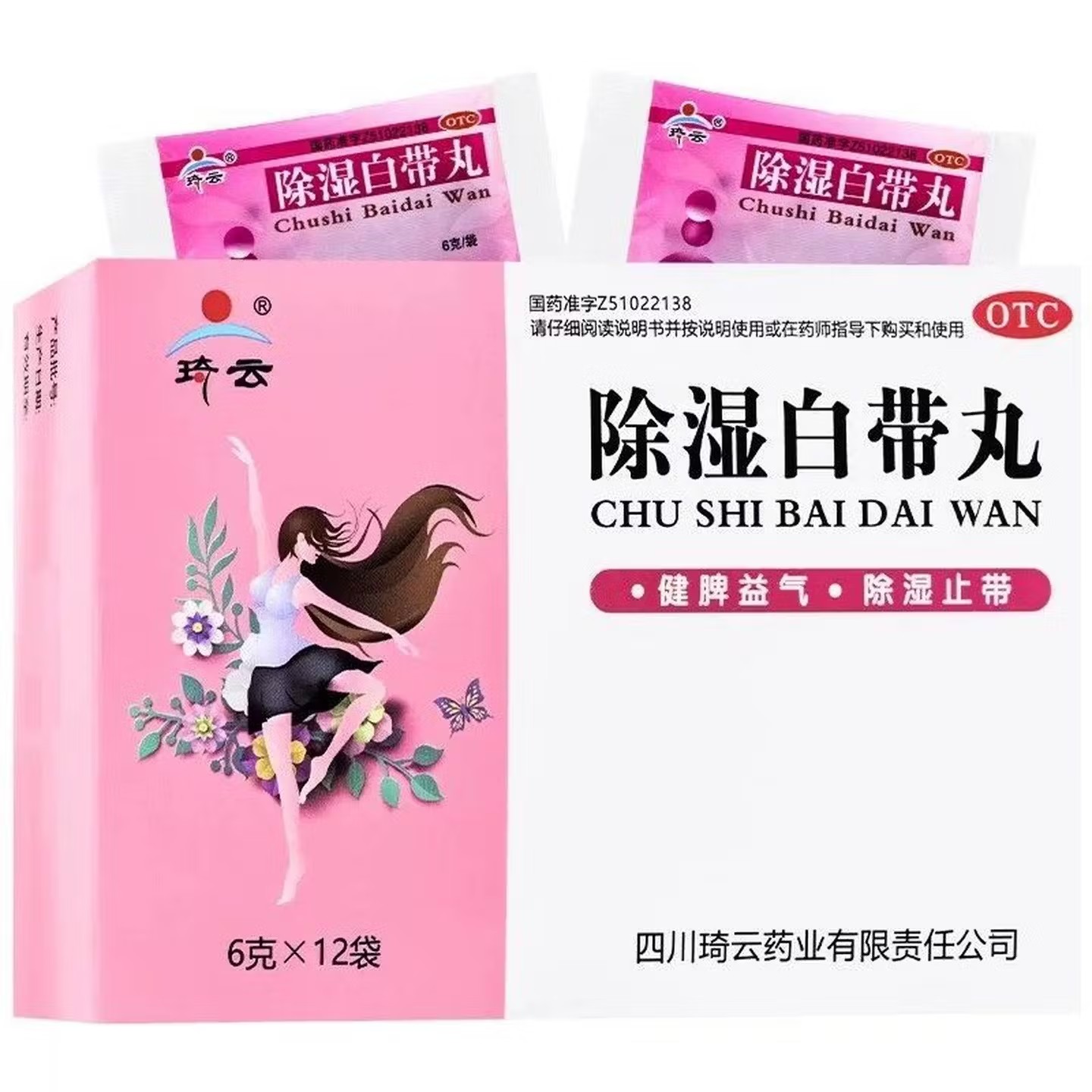 [琦云]除湿白带丸6g*12袋/盒脾虚湿盛除湿健脾腹胀
