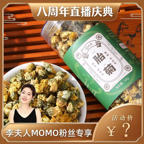 巨鹿县胎菊正品花茶泡水喝正宗菊花茶养生茶40g