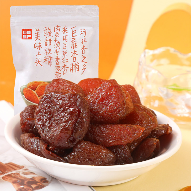 巨鹿特产巨说巨鹿杏脯酸甜软糯串枝红杏蜜饯果脯