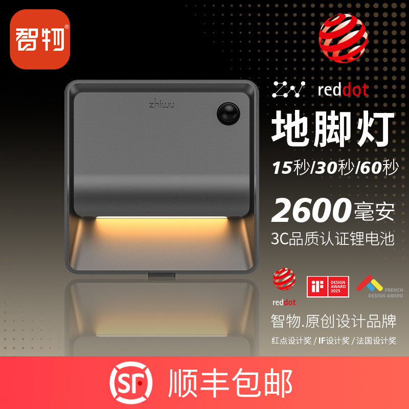 智物充电地脚灯小夜灯调时感应灯图片