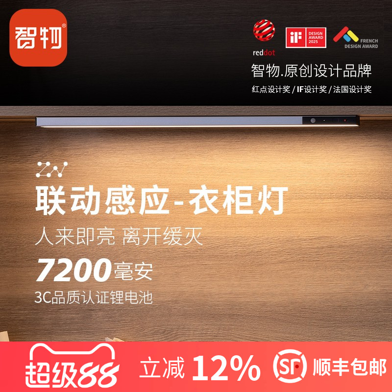 智物联动磁吸人体感应夜灯LED橱柜灯带鞋柜厨房衣柜酒柜充电灯条图片