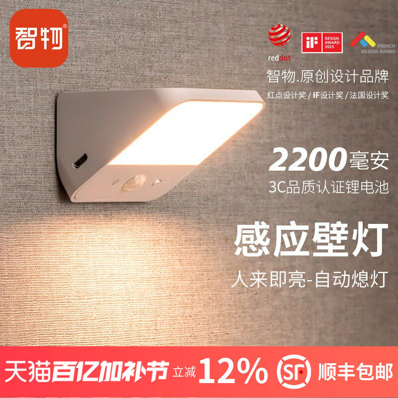 智物感应壁灯人体感应灯小夜灯led免走线充电智能无线橱柜入户灯