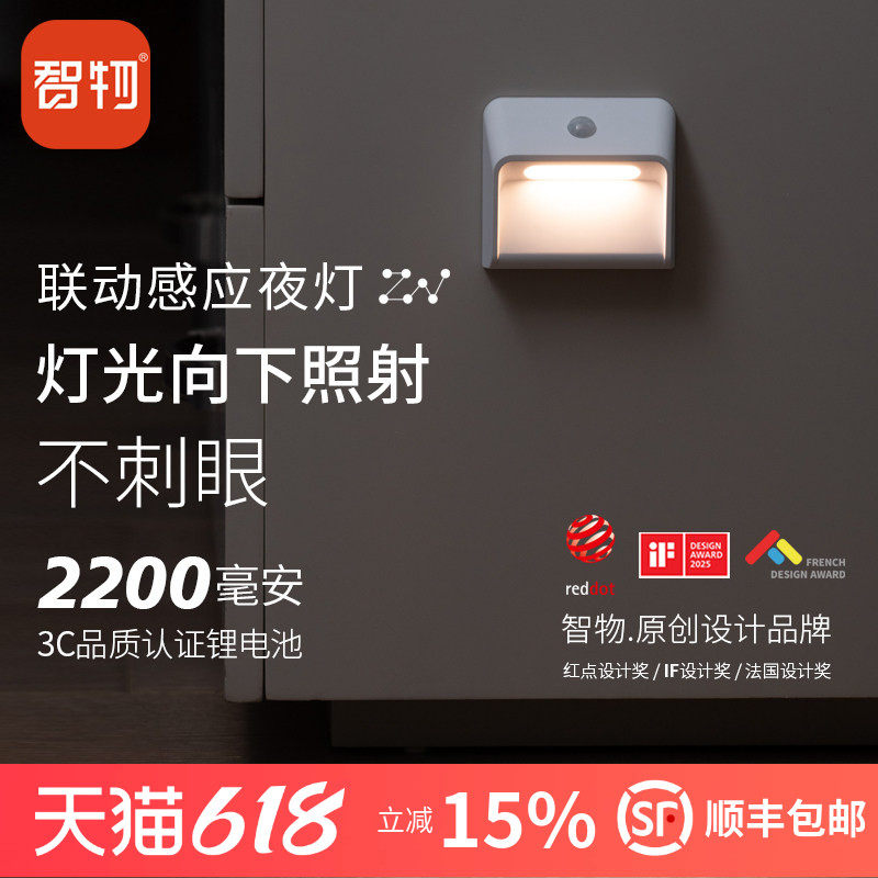 智物小夜灯智能人体感应灯