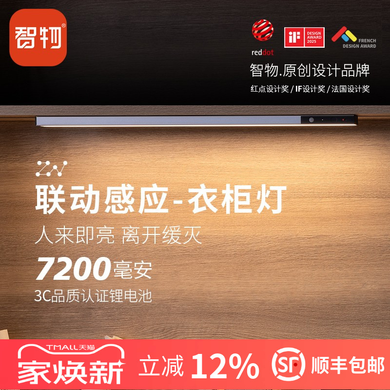 智物联动磁吸人体感应夜灯LED橱柜灯带鞋柜厨房衣柜酒柜充电灯条