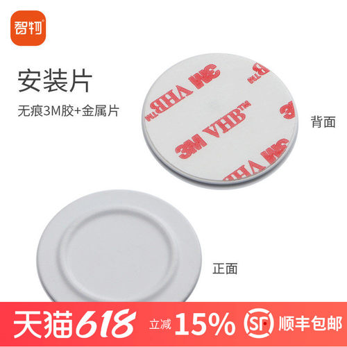 智物感应配件安装板/单拍不发