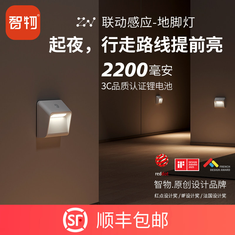 智物地脚灯2200毫安联动感应灯图片