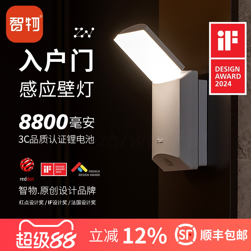 智物入户灯8800毫安充电壁灯