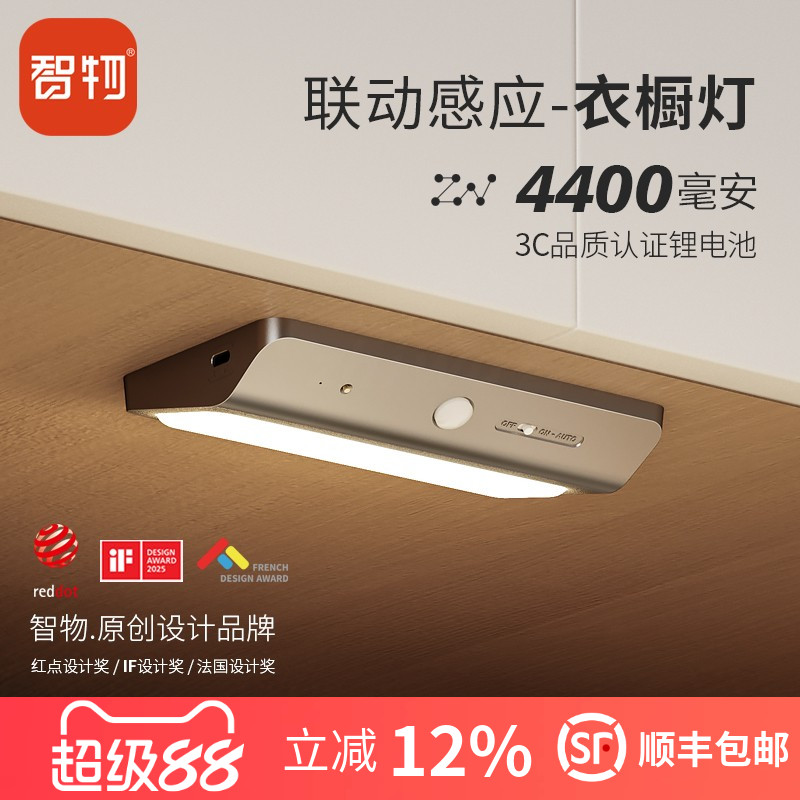 联动感应灯智物4400毫安充电款图片