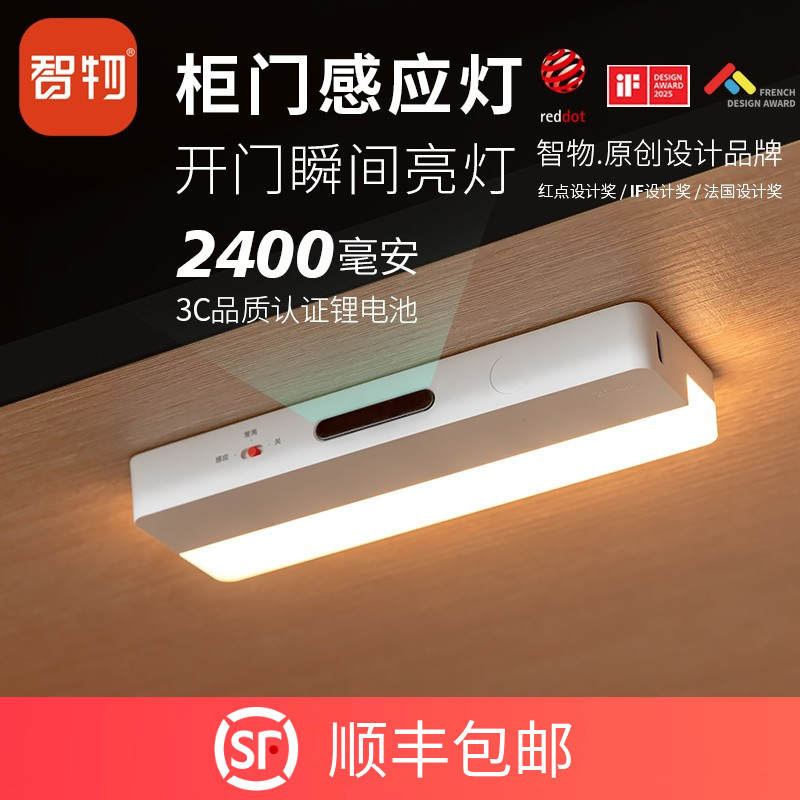 智物充电感应柜门衣帽间鞋柜灯图片