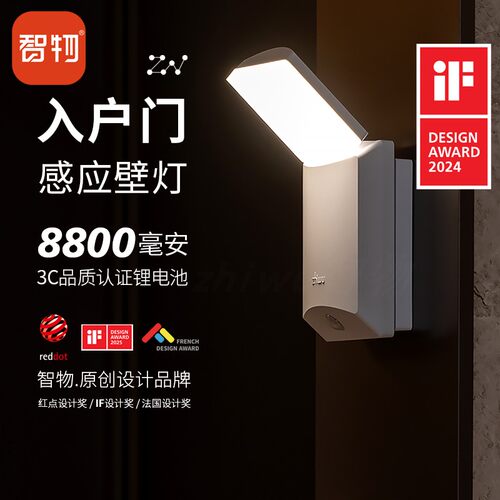 智物入户灯8800毫安充电壁灯