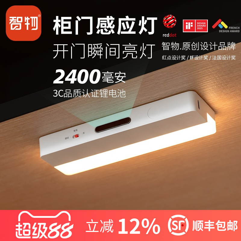 智物充电感应柜门衣帽间鞋柜灯图片