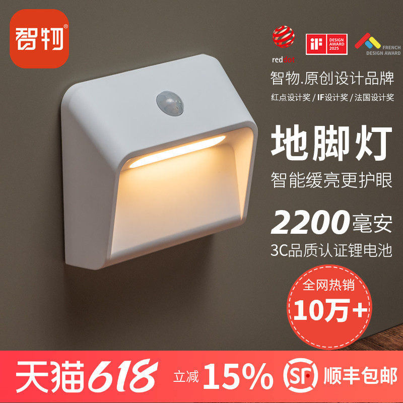 联动2200毫安感应灯小夜灯智物