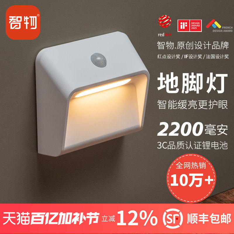 智物 智能小夜灯人体感应灯联动感应充电壁灯地脚灯LED楼梯免布线