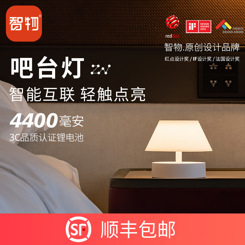 智物床头灯拍拍灯4400毫安图片