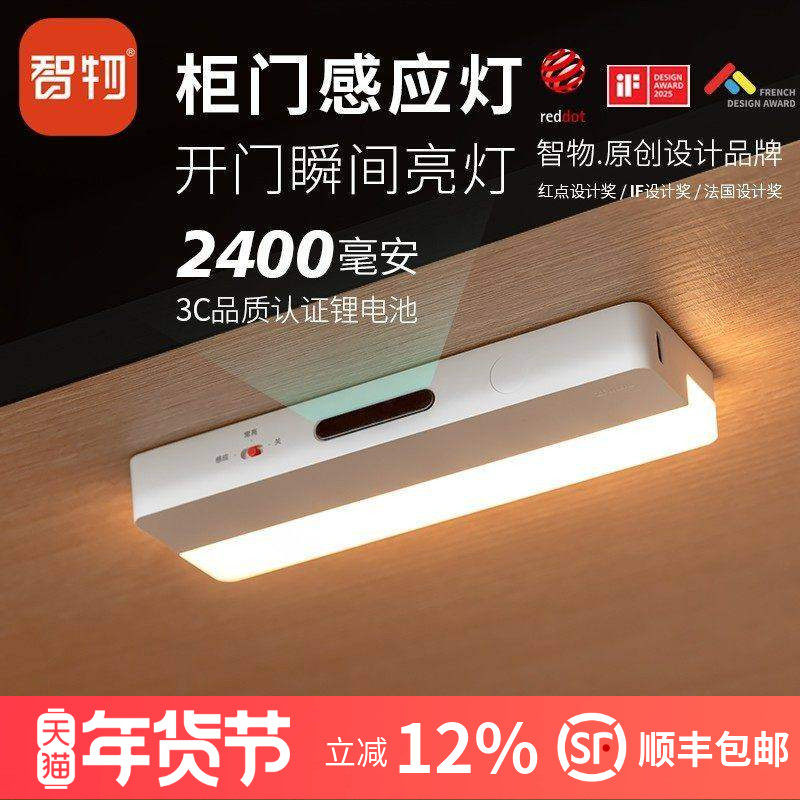 智物充电感应柜门衣帽间鞋柜包柜橱柜灯智能led开门即亮酒柜灯条,家装灯饰光源,小夜灯,淘宝优惠券,粉丝福利购,淘宝优惠卷