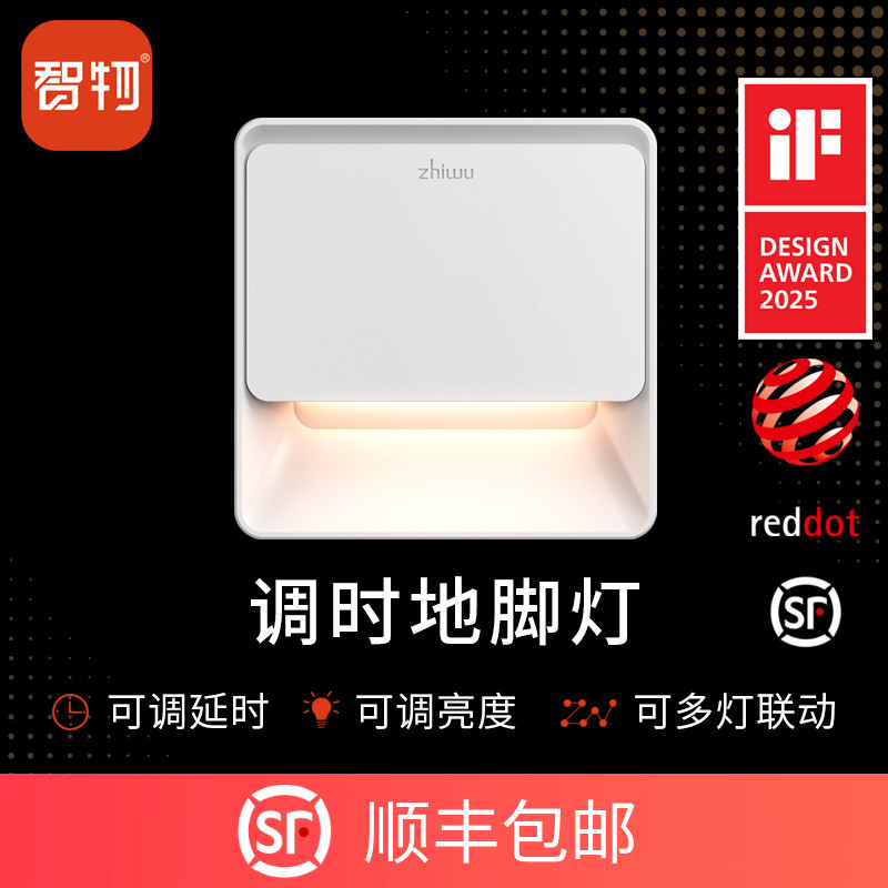 智物智能86型人体感应地脚灯LED人来即亮联动过…