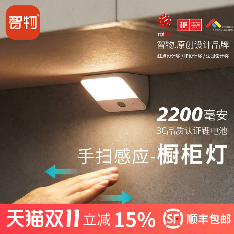 智物 手扫感应灯橱柜灯壁灯转角灯镜前灯酷毙灯充电led智能无线灯