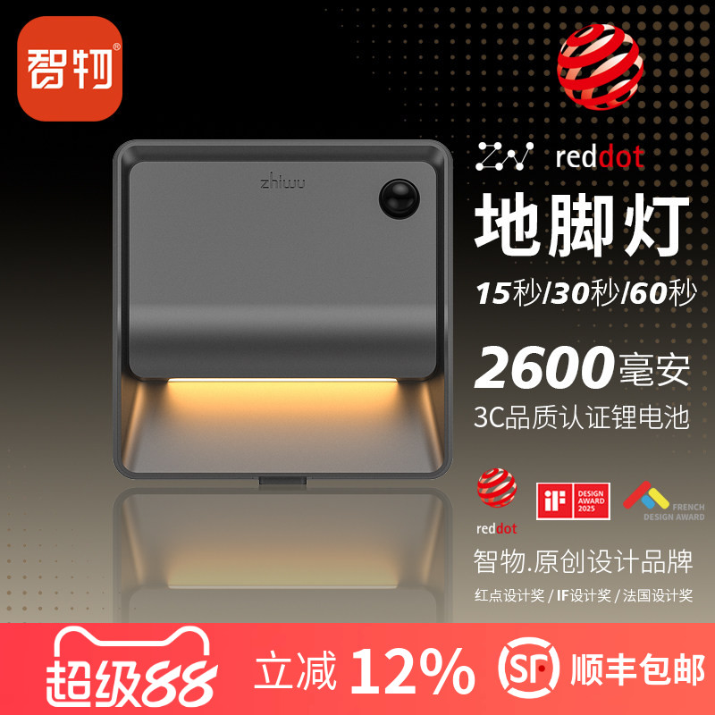 智物充电地脚灯小夜灯调时感应灯图片
