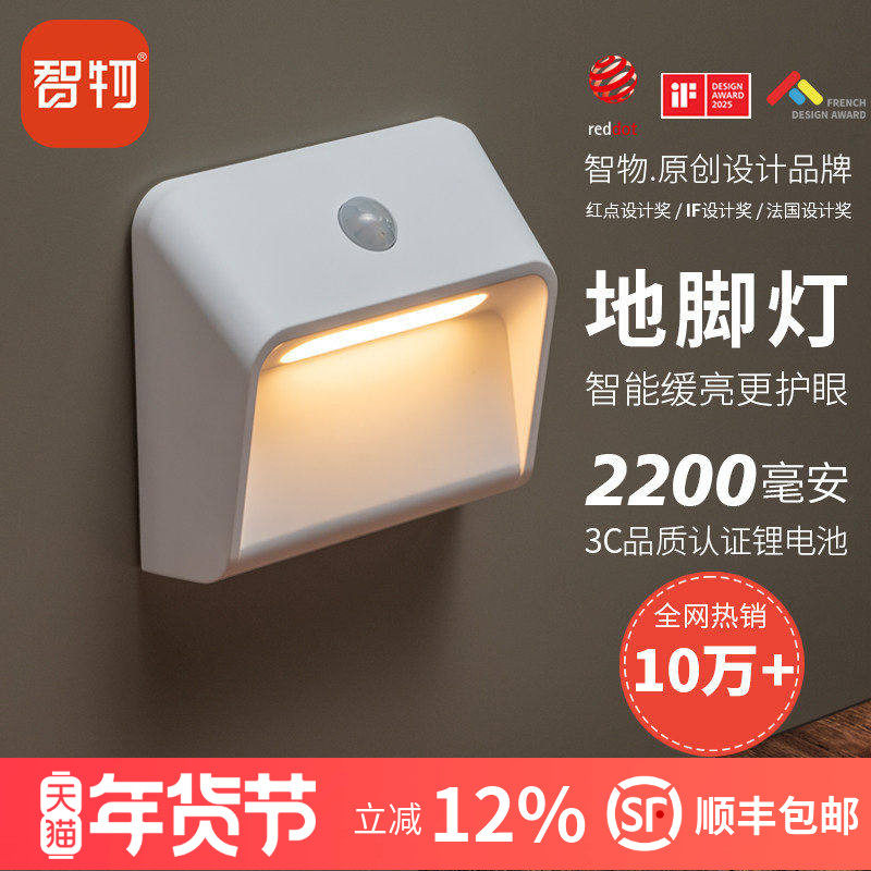 智物 智能小夜灯人体感应灯联动感应充电壁灯地脚灯LED楼梯免布线