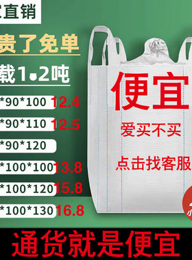 吨包袋吨袋白色加厚耐磨集装袋污泥吨袋固废集装袋工地沙袋储物袋
