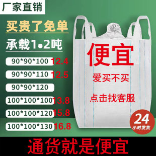 吨包袋吨袋白色加厚耐磨集装袋污泥吨袋固废集装袋工地沙袋储物袋