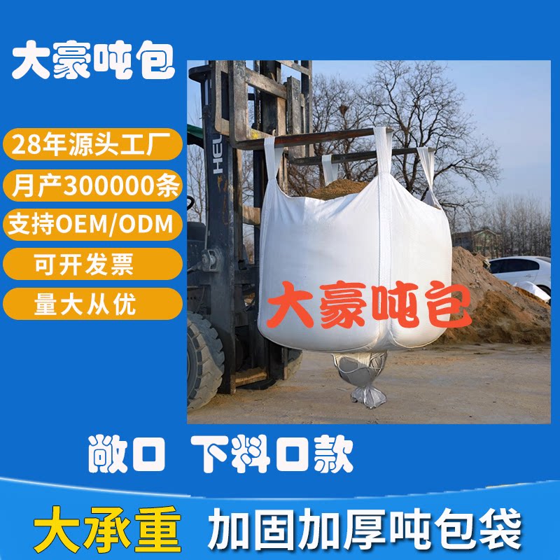 加厚耐磨大开口下卸2吨吨包袋图片