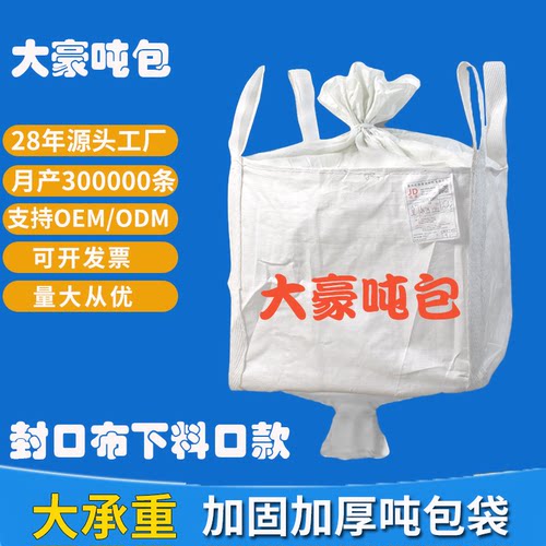 吨包吨厂家直销批发集装袋