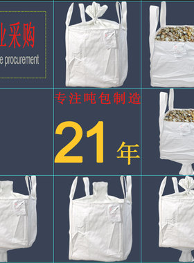 吨包袋吨袋加厚耐磨集装太空吊袋污泥吨位吨袋固废工地沙袋储物袋