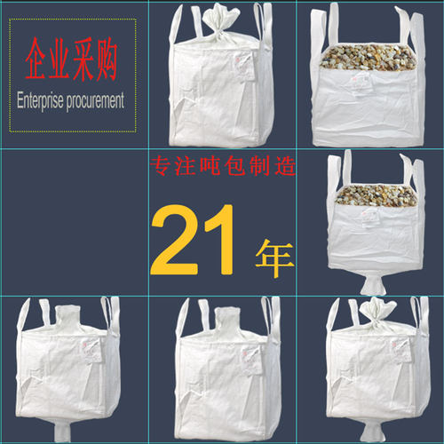 吨包袋白色集装太空固废防洪沙土
