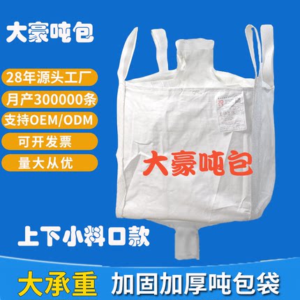 吨包袋新款吨包吨袋集装袋圆形1吨污泥袋吨袋包上进料口下卸料口