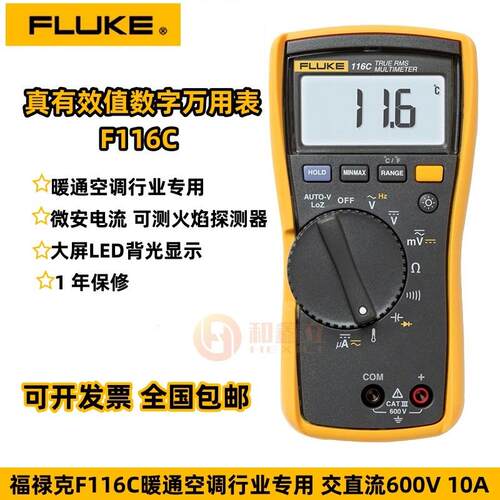 福禄克F116C数字自动智能万用表F115C真有效值 直流F110C  F117C