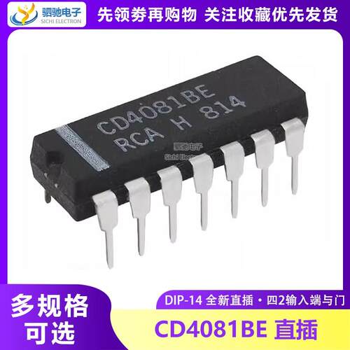 全新原装 CD4081BE DIP-14 四2输入端与门 CD4081 直插