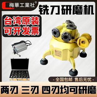 台湾梅华原装进口端铣刀磨刀机全自动钨钢机器高精度傻瓜式研磨机