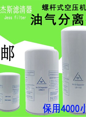 油气分离器LB719/962/11102/13145/1374螺杆空压机外置油分芯开山